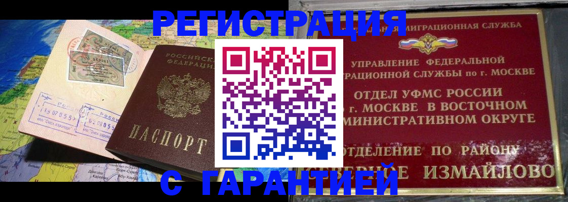 прописка штамп в Емве