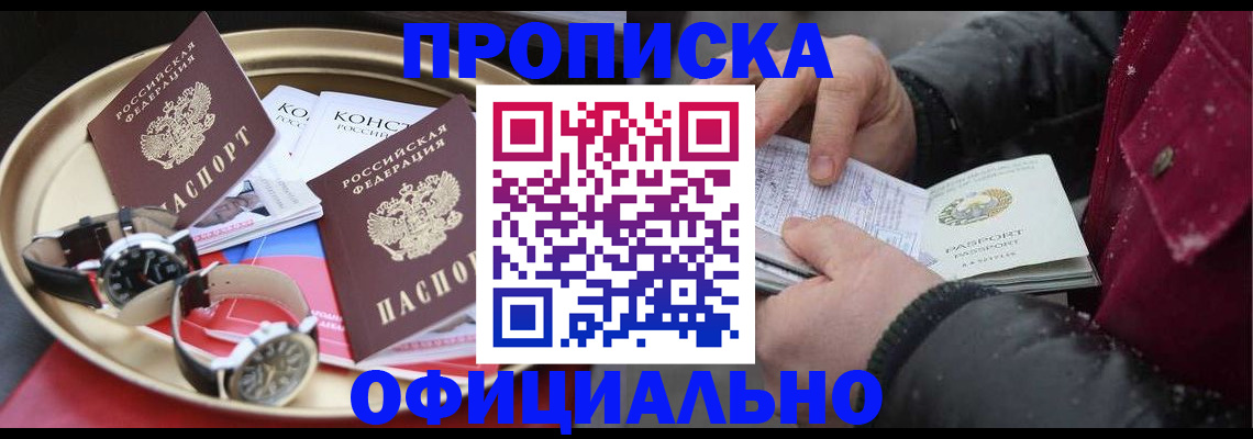 временная регистрация законно в Емве
