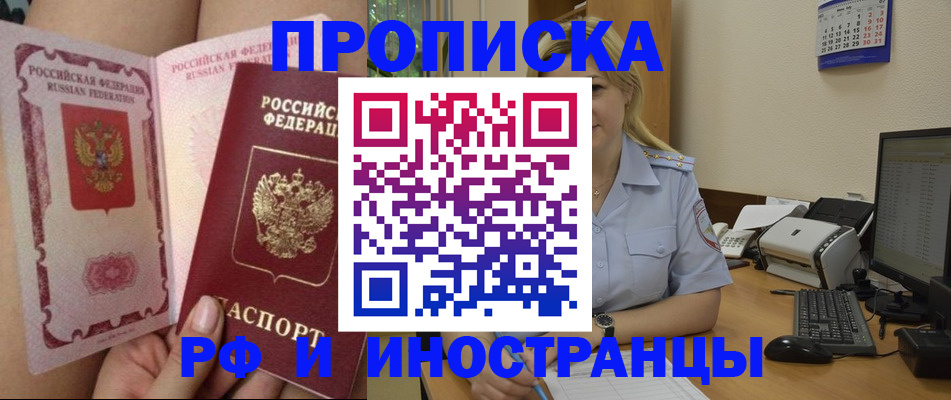 прописка для работы в Емве