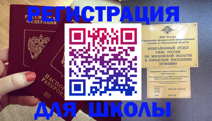 временная регистрация законно в Емве