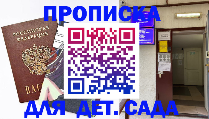 регистрация для дет. сада в Емве